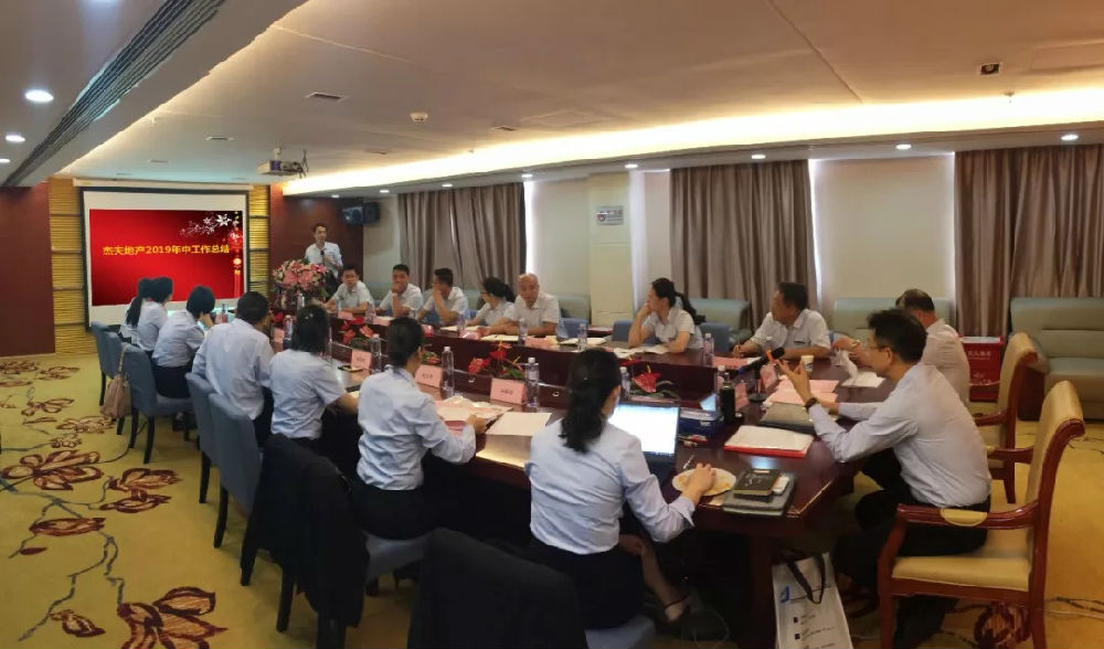 杰夫集團(tuán)年中會議 (4).jpg